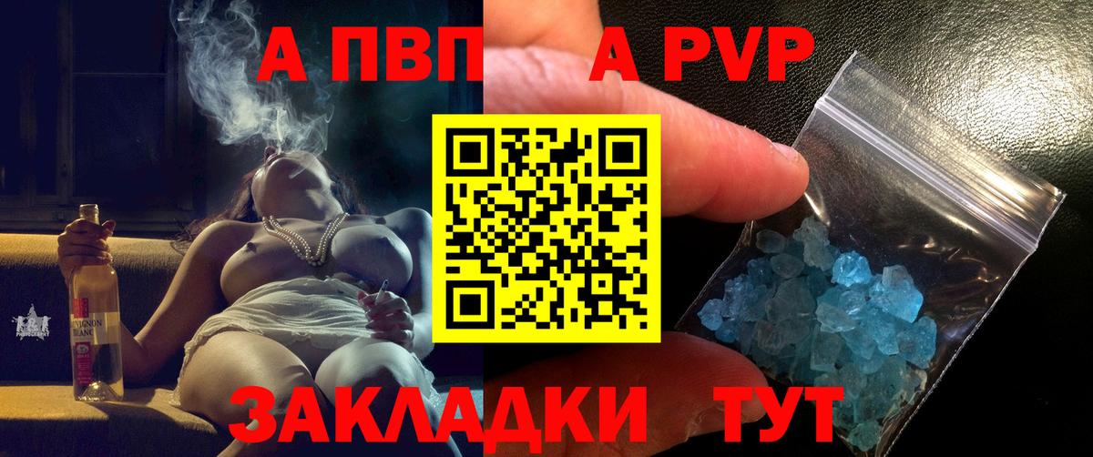 А ПВП VHQ  как найти закладки  Alfa_PVP крисы CK  Иваново  Вход с VPN 