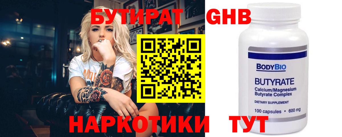 БУТИРАТ оксибутират Иваново