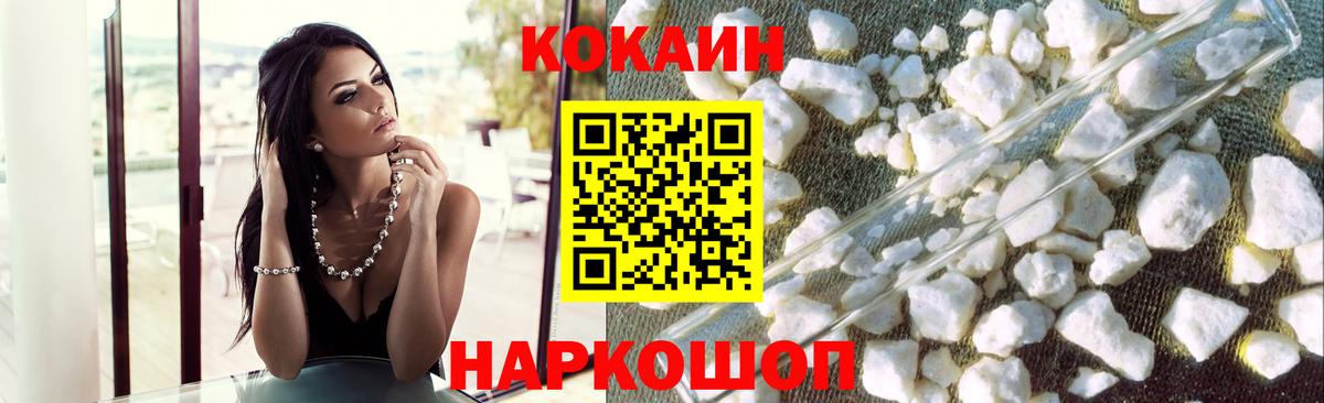 Cocaine 97% Иваново