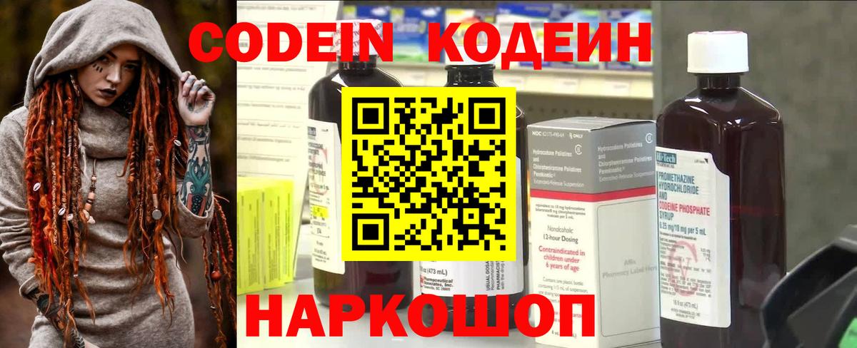 Кодеин напиток Lean (лин) Иваново