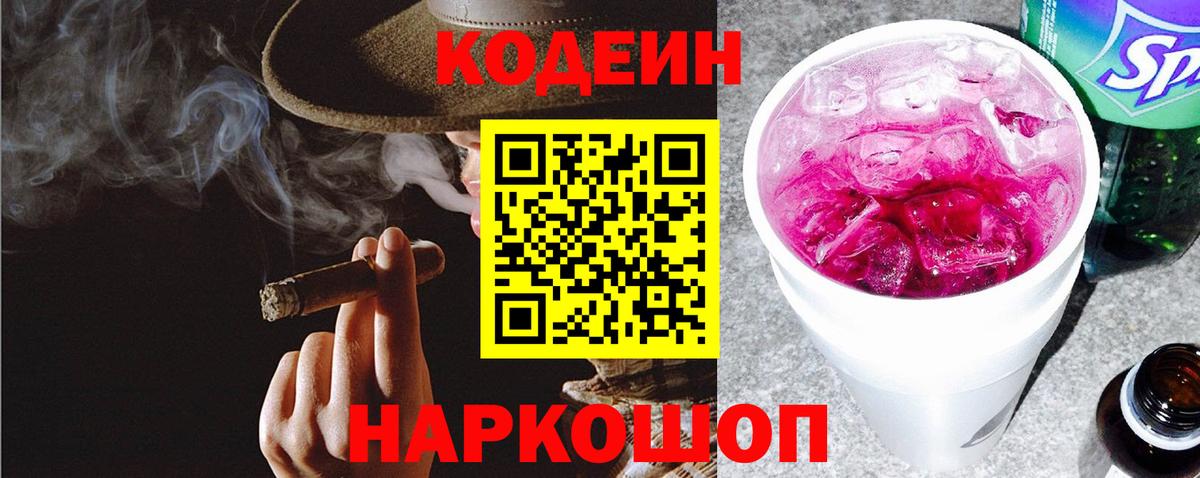 Codein Purple Drank  Codein напиток Lean (лин)  Вход с VPN  Иваново 