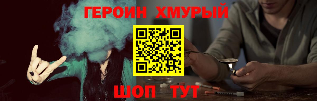 Героин VHQ Иваново