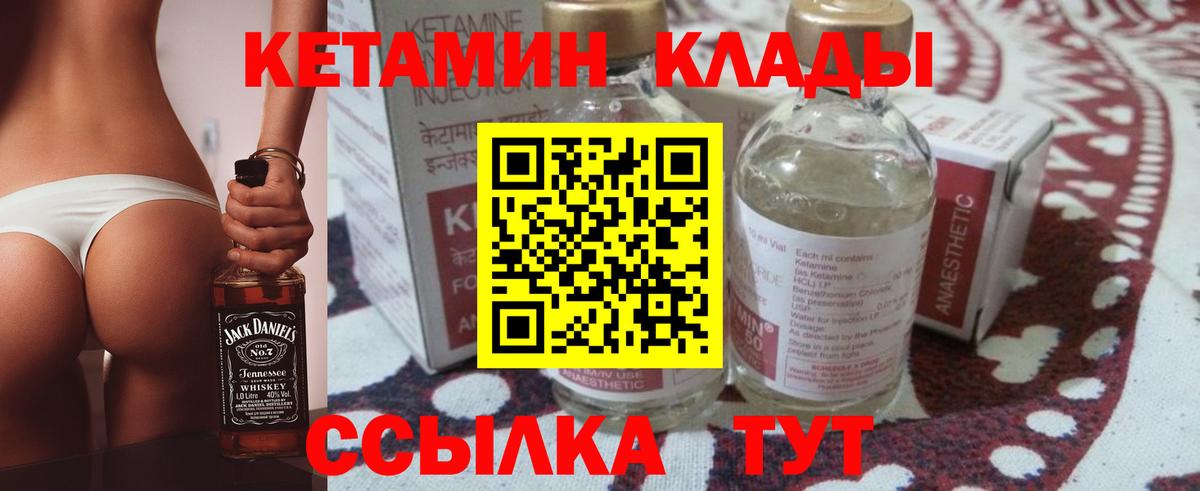 Кетамин VHQ  Вход с VPN  Кетамин ketamine  Иваново 