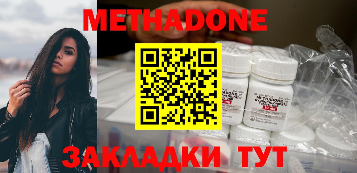 Метадон кристалл Иваново