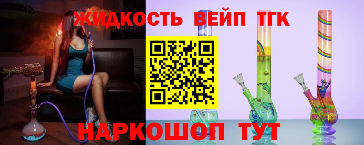ТГК вейп  наркота  Иваново  Вход с VPN 
